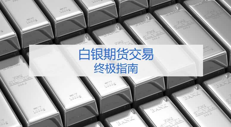  白银期货直播室-技术面信号指引：白银期货短期剑指90美元关口