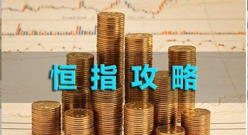 恒指期货直播室-南向资金单日净流入156亿港元，外资回流点燃港股行情